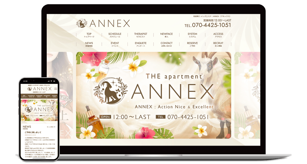 ANNEX（アネックス）