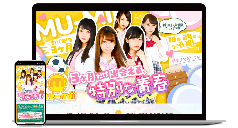 mu-mii（ムーミー）